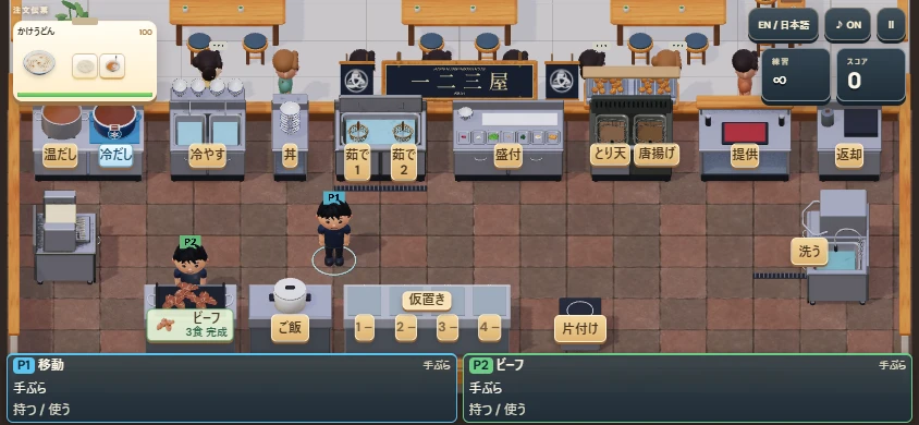 Development screenshot of Hifumiya Kitchen Rush, showing its 3D udon kitchen and two players.